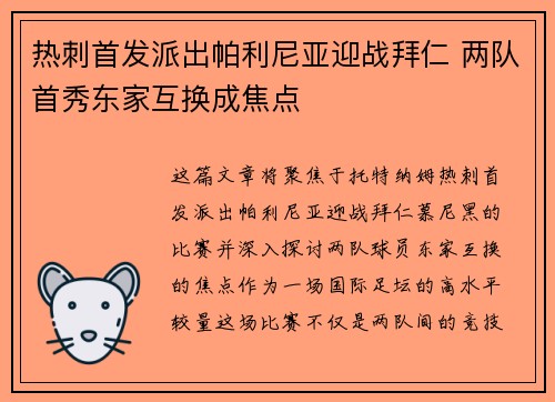 热刺首发派出帕利尼亚迎战拜仁 两队首秀东家互换成焦点 热刺首发派出帕利尼亚迎战拜仁 两队首秀东家互换成焦点
