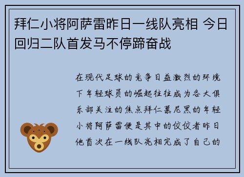 拜仁小将阿萨雷昨日一线队亮相 今日回归二队首发马不停蹄奋战 拜仁小将阿萨雷昨日一线队亮相 今日回归二队首发马不停蹄奋战