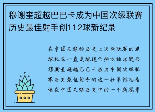 穆谢奎超越巴巴卡成为中国次级联赛历史最佳射手创112球新纪录 穆谢奎超越巴巴卡成为中国次级联赛历史最佳射手创112球新纪录