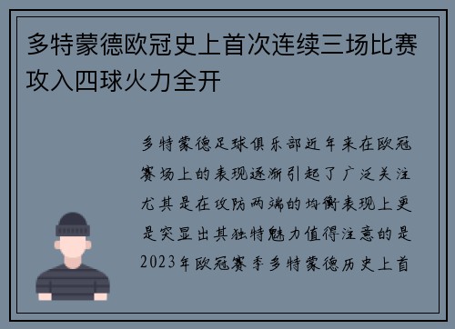 多特蒙德欧冠史上首次连续三场比赛攻入四球火力全开 多特蒙德欧冠史上首次连续三场比赛攻入四球火力全开